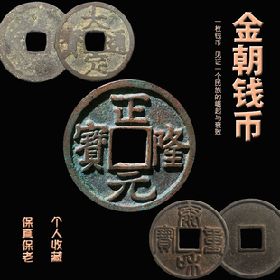 辽金元 西夏钱币钱币古代铜钱收藏古董文玩保真评级币镇宅招财