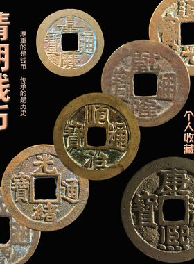 清代钱币顺治康熙雍正古董