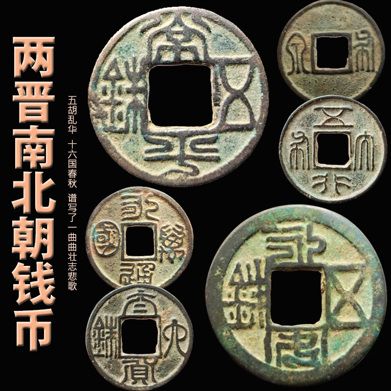 两晋南北朝古代铜钱币保粹极美评级币收藏古董文玩保真评级镇宅