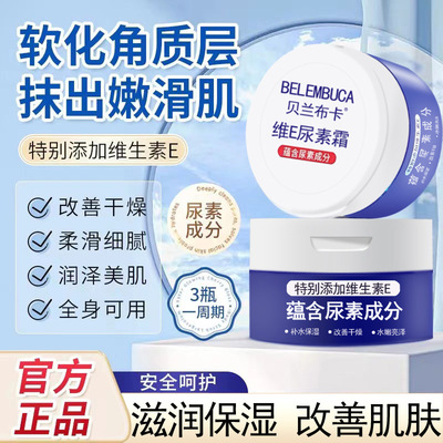 贝兰布卡维生素E尿素霜身体乳