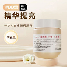 2瓶+okss+素颜DD霜隔离BB霜粉底液保湿遮瑕美白持久不脱妆