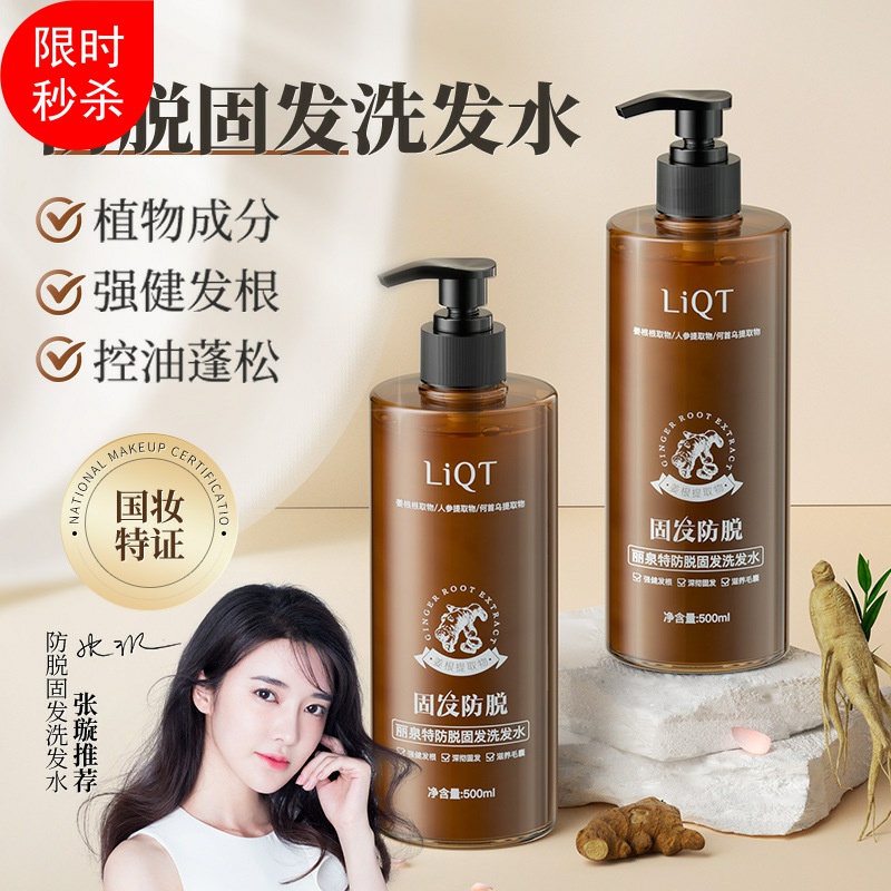 新品2瓶丽泉特生姜防脱固发洗发水育发增发去屑止痒清爽控油蓬松