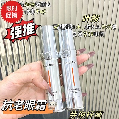 新品水韵梦弹润活性紧致眼霜补水保湿抗皱抗衰老去细纹眼袋黑眼圈