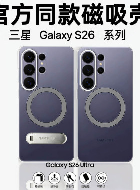 适用三星s26ultra磁吸金属支架手机壳s25透明超薄s26plus三包防摔官方同款保护套