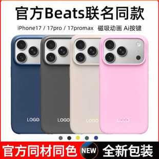 适用于苹果17磁吸手机壳iphone17promax全包防摔官网beat‘s同款air保护壳相机按键带动画Magsafe防护手机套