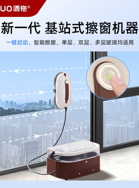 【官方正品】智能喷水擦窗机器人