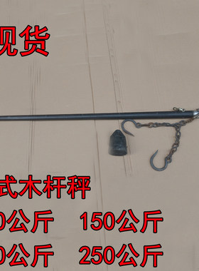 云南贵州老式手工公斤木杆秤称猪