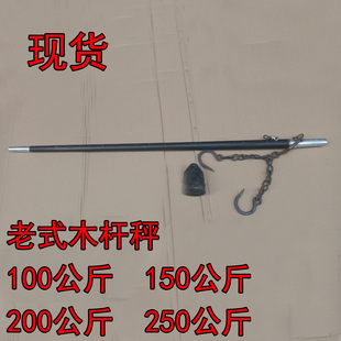 秤老式手工手提木杆秤250公斤猪秤500钩秤100大秤200秤砣称带秤砣