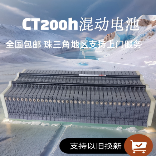 雷克萨斯CT200h混动原厂镍氢电池