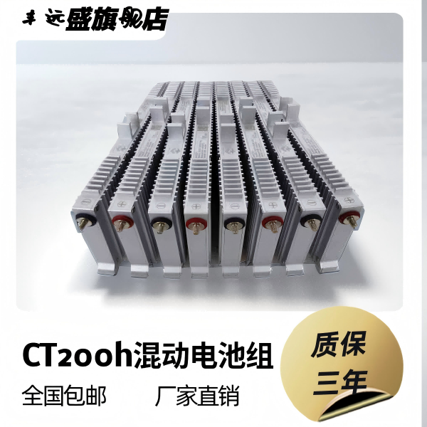 全新丰田CT200h混动电池6.5mA