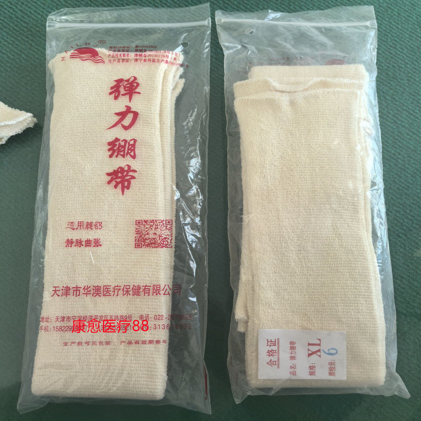 静脉防曲张袜筋脉防血栓瘦腿绷带