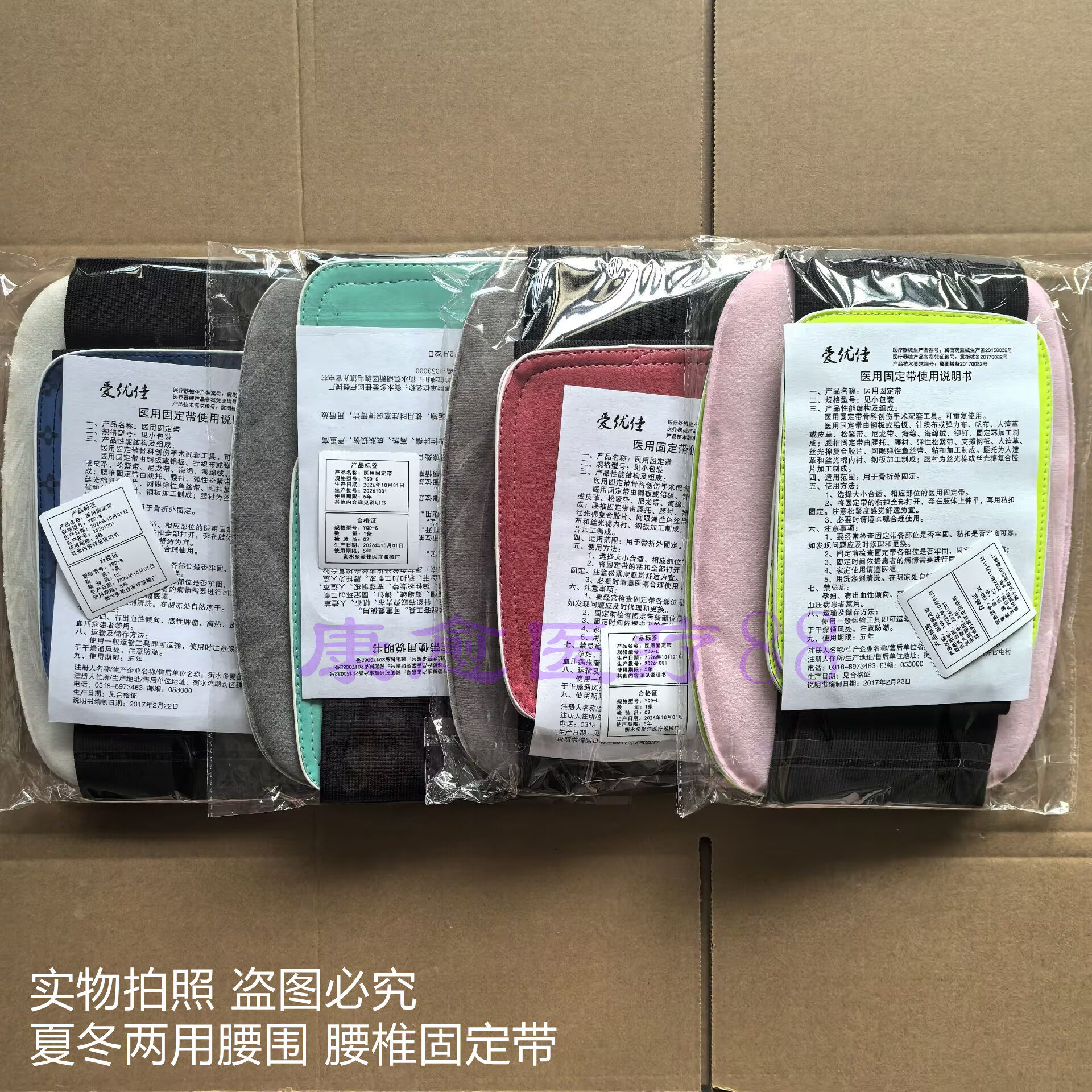 爱优佳医用腰围固定带夏冬两用透气护腰带可拆卸保暖垫弹力腰托