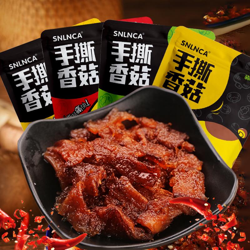 森林家手撕香菇即食速食卤味小吃休闲素肉辣条解馋小零食独立包装