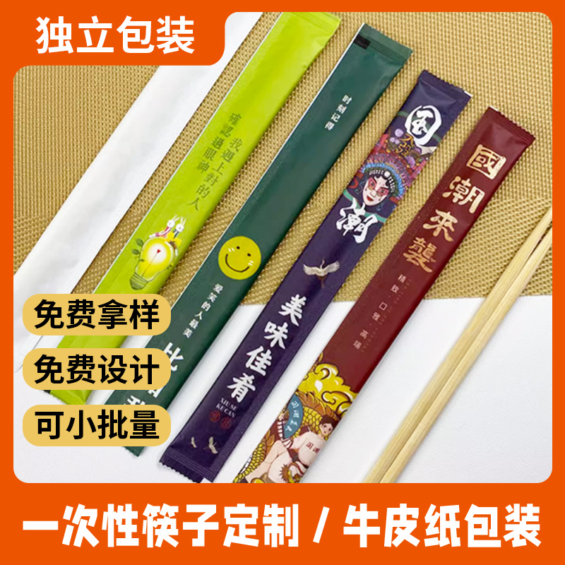 可印logo一次性筷子竹制双生筷餐饮饭店餐具外卖独立小包创意定制