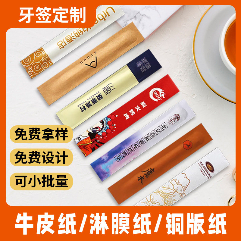 独立包装一次性牙签可印logo饭店酒店餐饮商用剔牙工具个性定制