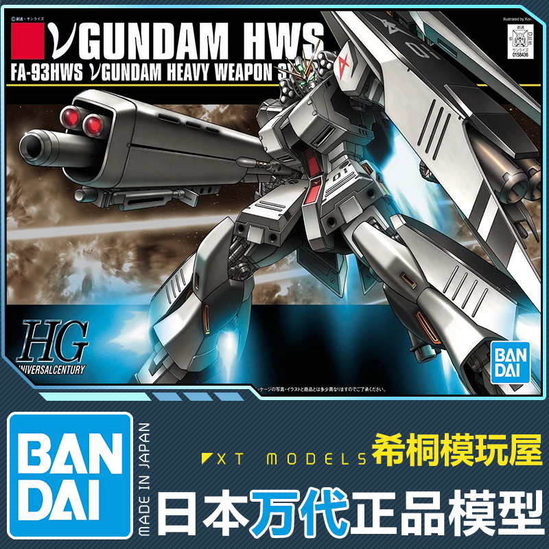 万代正品HGUCNu牛高达HWS装备