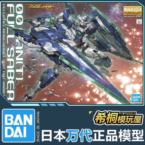 万代MG00q全刃式GN量子高达模型