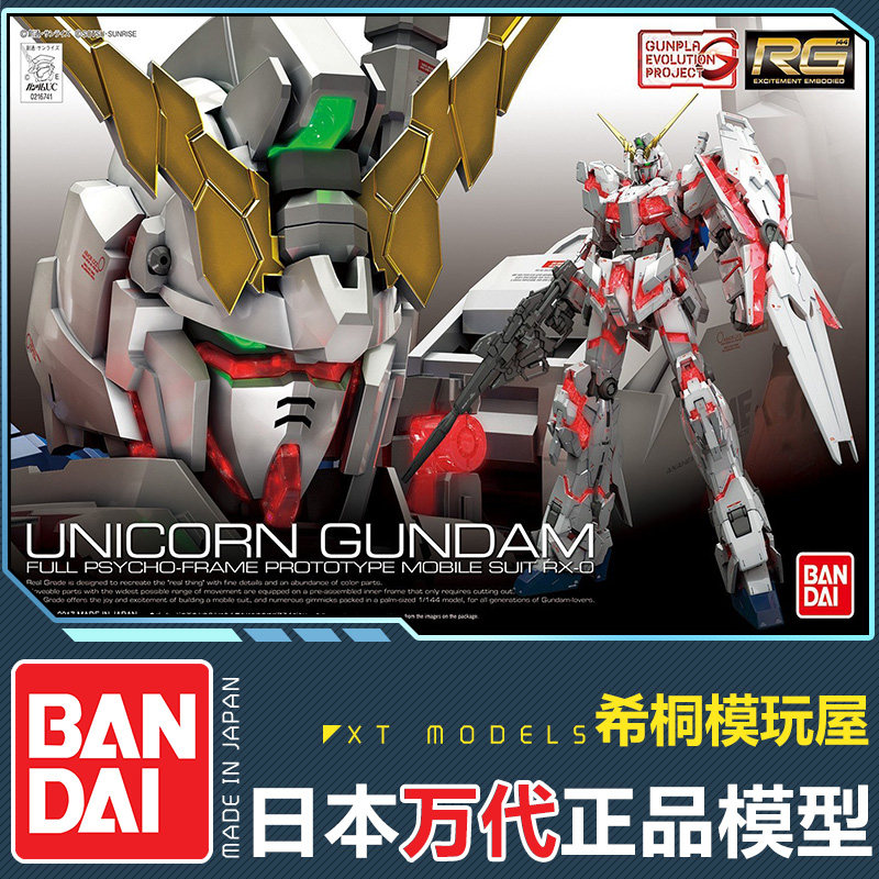 万代正品拼装模型 RG25 1/144 RX-0 Gundam独角兽高达 可变形爆甲
