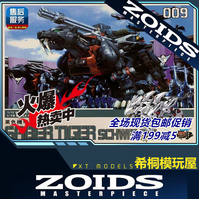 [Xi Tong Mo house]goods in stock BT Black Knight ZOIDS Naxos Mechanical beast Mech Heavy artillery Greenin the Play mode/Anime/Periphery/cos/Board games , Up/Mech model/Robot/Deformation class , Other assembly/Assembly Model  category - from Buy2taobao.com to provide professional Taobao agent buy service