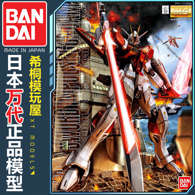 万代正品拼装模型MG1/100SWORD IMPULSE剑装重剑巨剑脉冲高达飞鸟