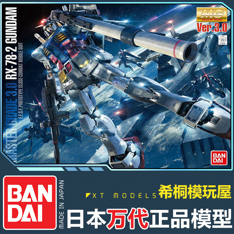 特价现货万代正品 MG 1/100 RX-78-2 元祖78 Ver.3.0版 头号玩家