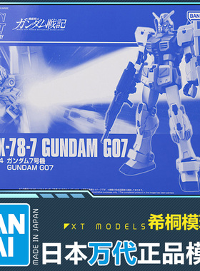 万代正品拼装模型PB限定HGUC1/144RX78高达7号机机动战士高达战记