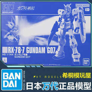 万代正品拼装模型PB限定HGUC1/144RX78高达7号机机动战士高达战记