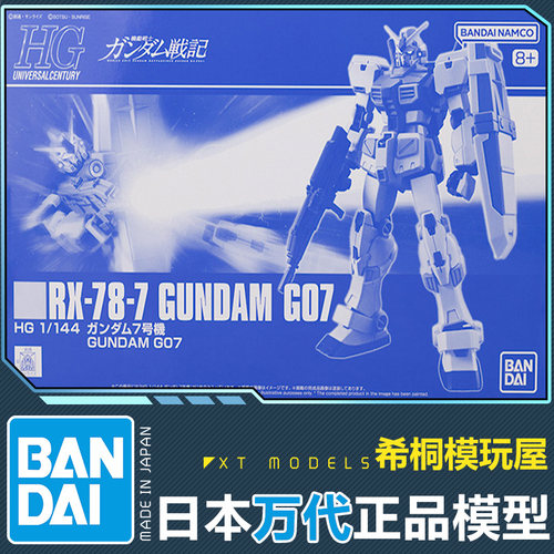 万代正品拼装模型PB限定HGUC1/144RX78高达7号机机动战士高达战记