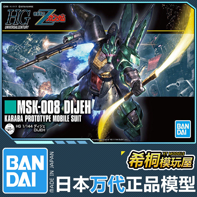 万代正版拼装模型 HGUC 1/144 迪杰 MSK-008 迪殊 阿姆罗专用