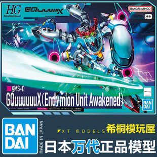 万代正品拼装模型HGGQ1/144高达GQuuuuuuX恩底弥翁装置觉醒型态