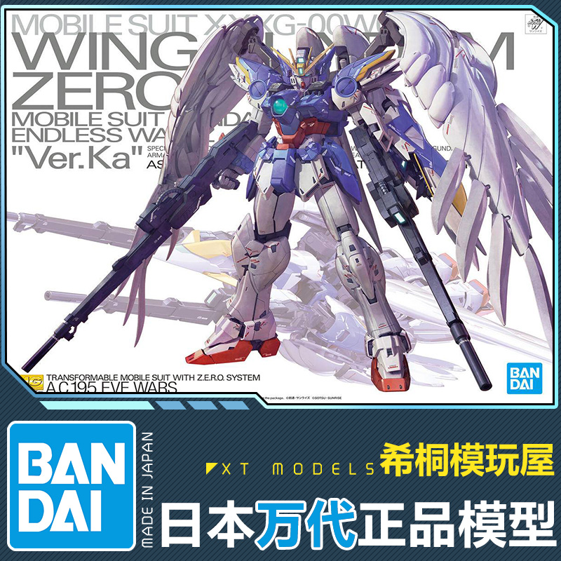 万代正品MG飞翼零式改高达EW卡版