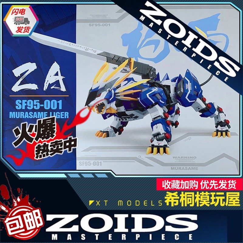 【希桐模玩屋】现货za拼装模型zoids索斯机械兽村雨长牙狮带绿甲