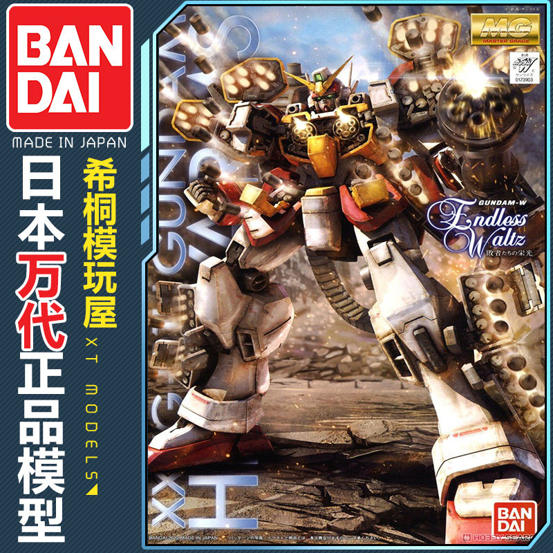 特价现货万代正品 mg 1/100 xxxg-01h1 重炮 重武装 高达 ew版