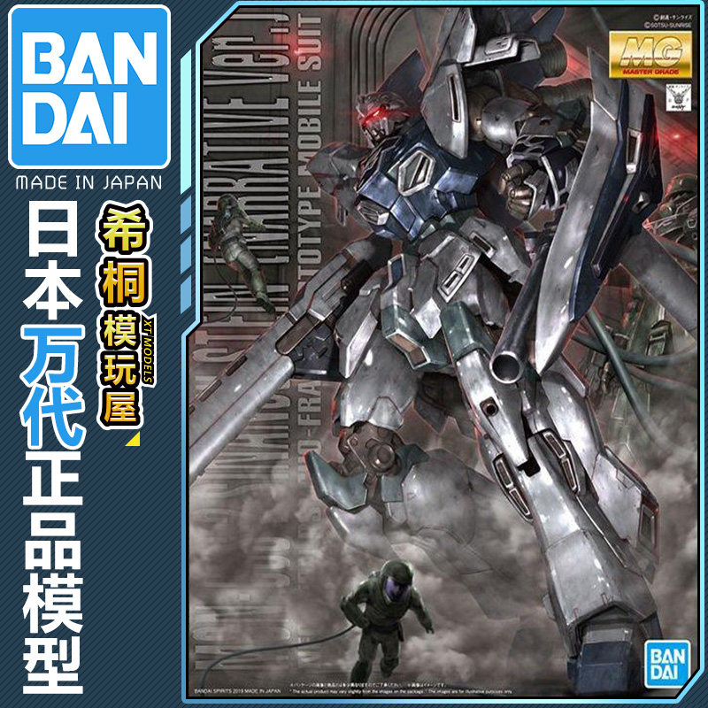 万代MG新安洲原石高达NT版带袖章