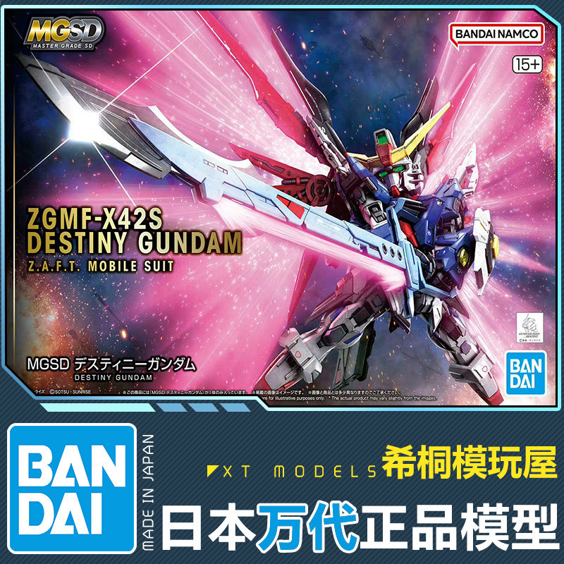 万代正品拼装模型 MGSD ZGMF-X42S命运高达Seed Destiny 真飞鸟图片