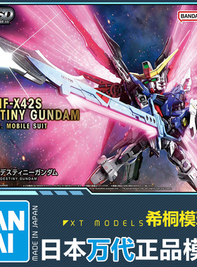 万代正品拼装模型 MGSD ZGMF-X42S命运高达Seed Destiny 真飞鸟