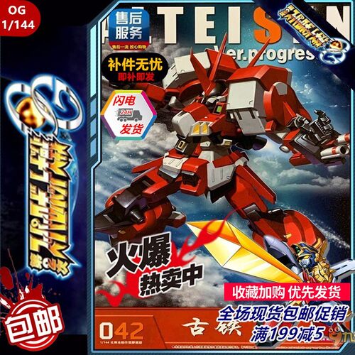 BT黑骑士超级机器人大战OG古铁