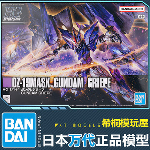 万代正品拼装模型PB限定HGAC1/144幻象古历培高达新机动战记W外传