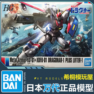 万代正品拼装模型PB限定HG1/144机甲战纪龙骑1号机威龙Lifter装备