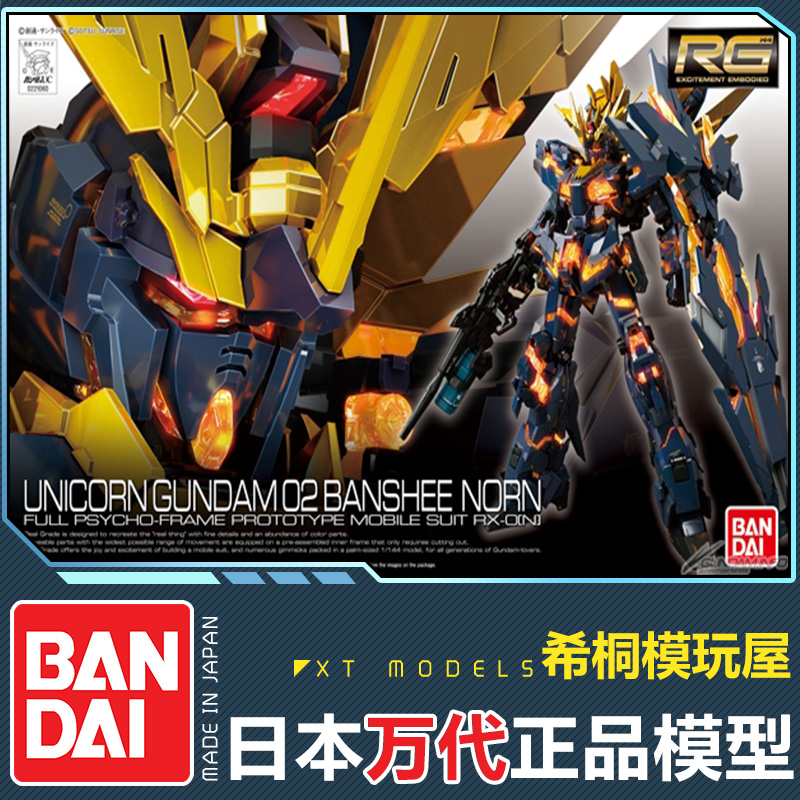 万代RG27报丧女妖命运女神高达