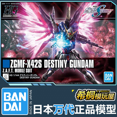 万代HGCE命运高达拼装模型新生版