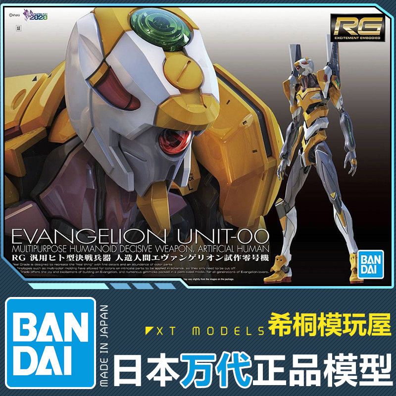 万代正品拼装模型RG1/144EVA零号机通常DX豪华阳电子炮版福音战士