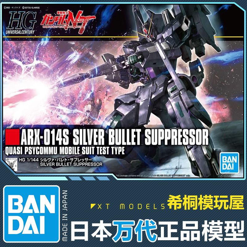 万代正品拼装模型HGUC银弹镇压者