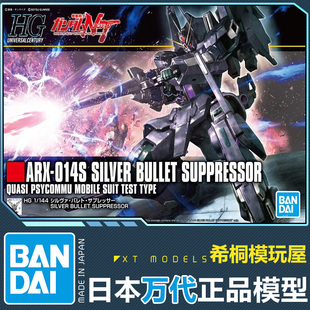 ARX 万代正品 014银弹镇压者巴纳吉专用高达NT 144 拼装 模型HGUC