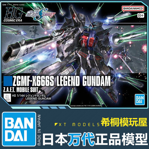 万代正品拼装模型HGCE 1/144ZGMF-X666S新生传说高达SEED D命运雷