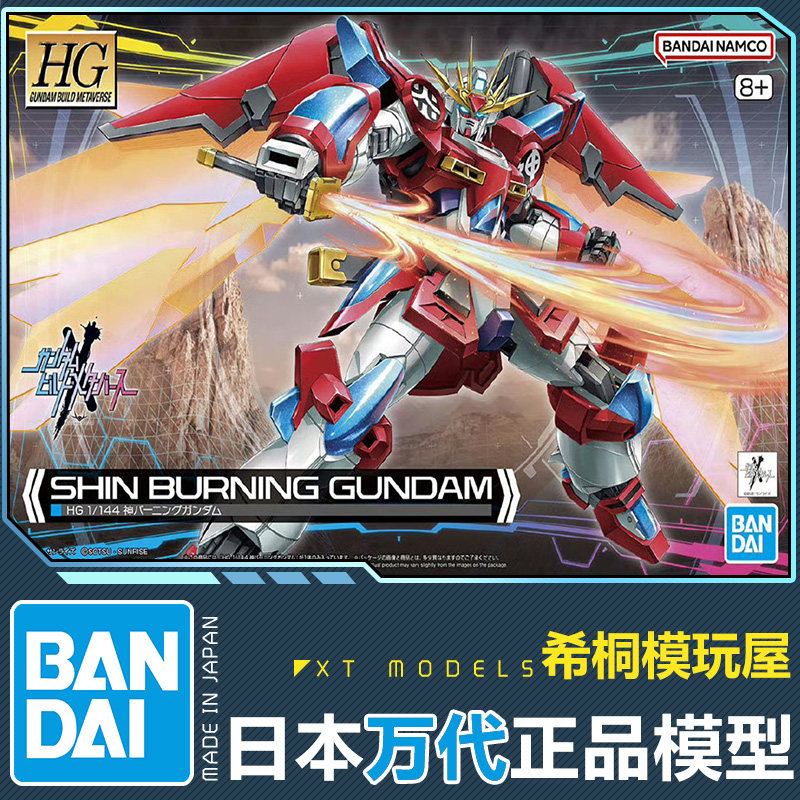 万代正品拼装模型HG GBM1/144神燃焰高达敢达创战元宇宙神木世海