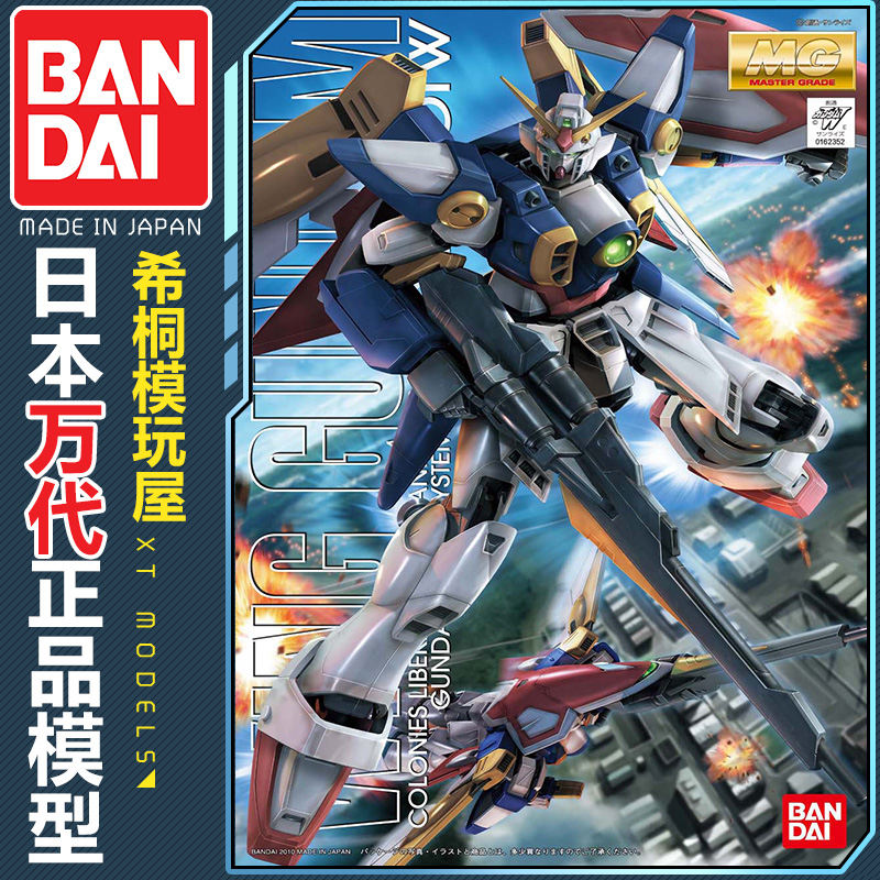 万代正品拼装模型 MG 1/100 Wing Gundam飞翼高达TV版可变形高达W