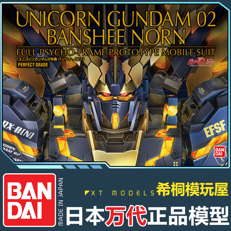 万代正品拼装模型 pg 1/60 独角兽2号机命运女神报丧女妖高达爆甲