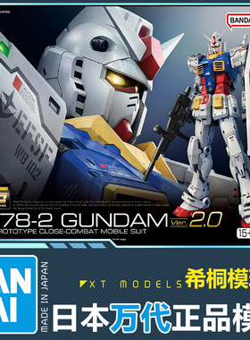 万代正品拼装模型RG40 1/144元祖78 2.0版阿姆罗白色恶魔头号玩家