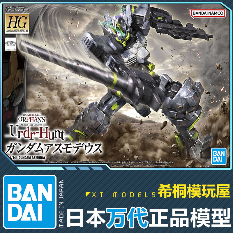 万代正品拼装模型hgibo 1/144阿斯蒙蒂斯 阿斯莫德高达铁血外传